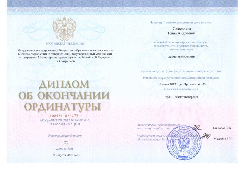 Диплом об ординатуре по дерматовенерологии