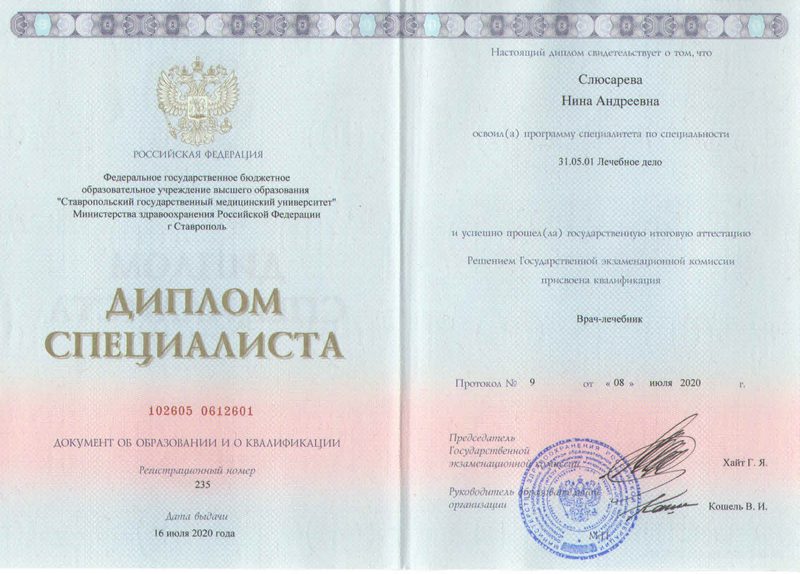 Диплом по специальности Лечебное дело