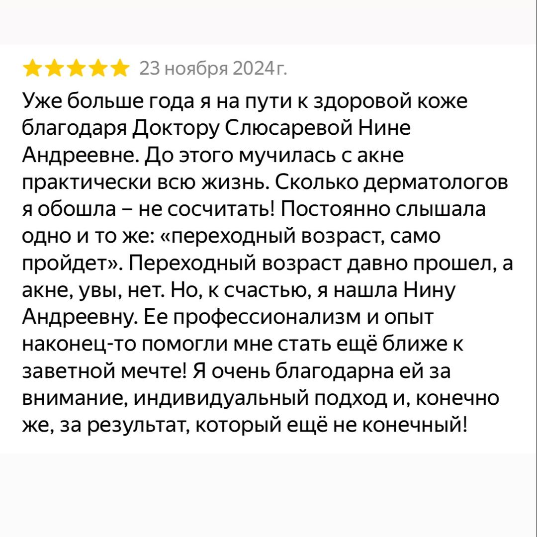 Отзыв пациента