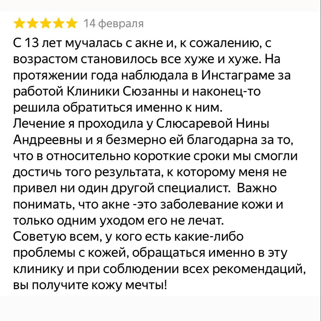 Отзыв пациента