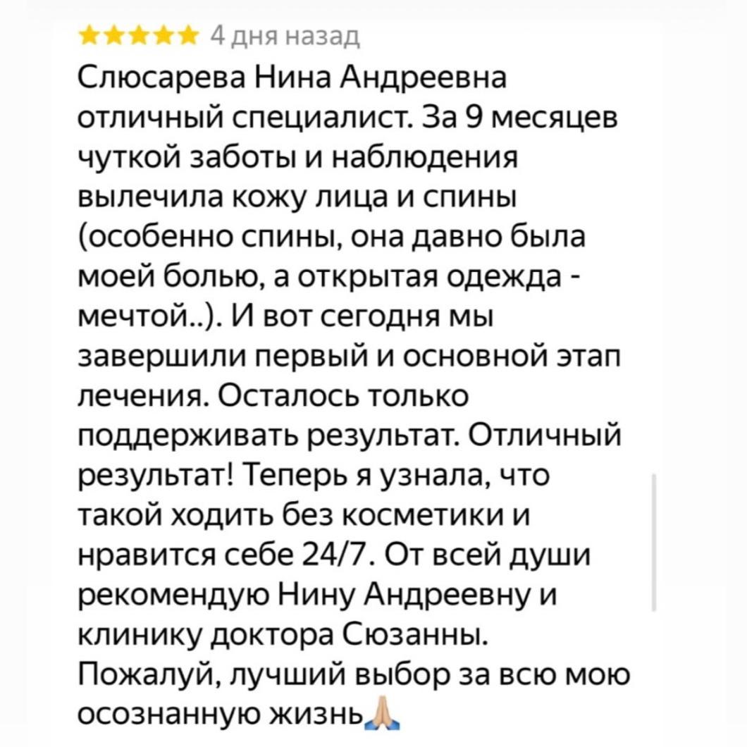 Отзыв пациента